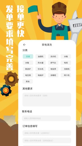 全民维修联盟无广告版图4