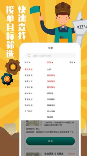 全民维修联盟无广告版图1