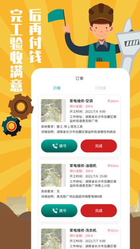 全民维修联盟无广告版图2