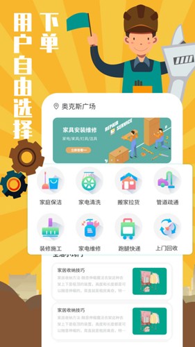 全民维修联盟无广告版图3