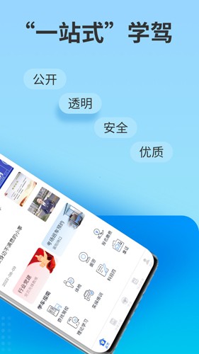 浙里学车官方版图2