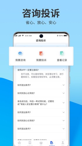 浙里学车官方版图4