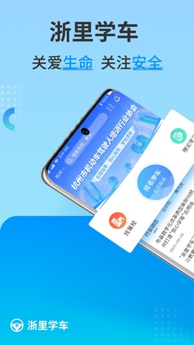 浙里学车官方版图1