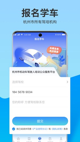 浙里学车官方版图3