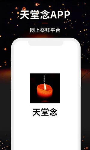 天堂念安卓版图1
