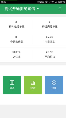 QRInn官方正版图3