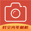时空光年相机安卓官方版 v1.9