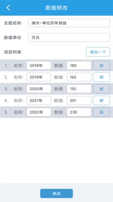 图表生成器app图2