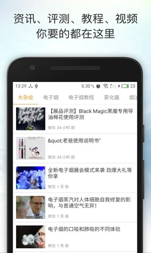 Vapeam电子烟社区手机版(3)
