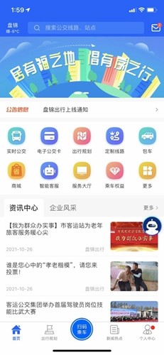 盘锦出行最新版图1