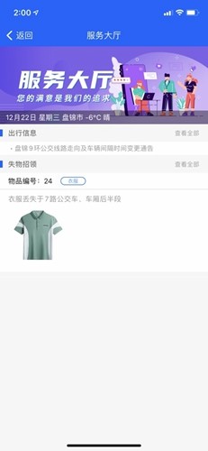 盘锦出行最新版图3