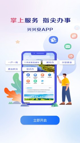 兴兴安安卓官方版图1