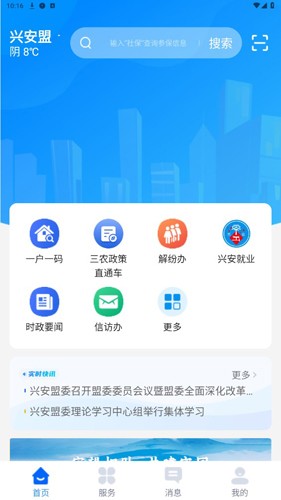 兴兴安安卓官方版图2