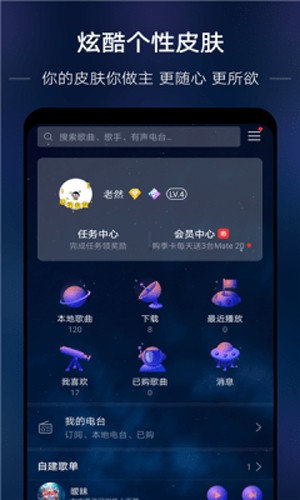 若可音乐无广告版图2
