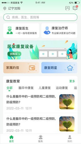 熊猫优康复免费原版图2