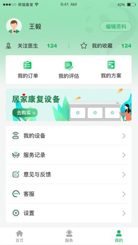 熊猫优康复免费原版图3