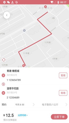 安克弗跑腿最新免费版图3
