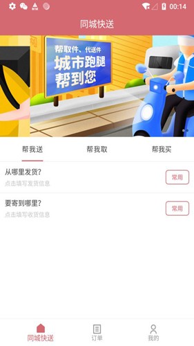 安克弗跑腿最新免费版图2