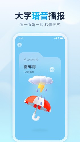 天天天气预报安卓版图2