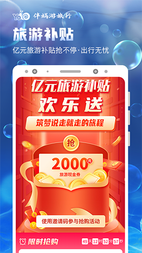 伴蜗游旅行安卓直装版图2