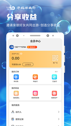 伴蜗游旅行安卓直装版图1