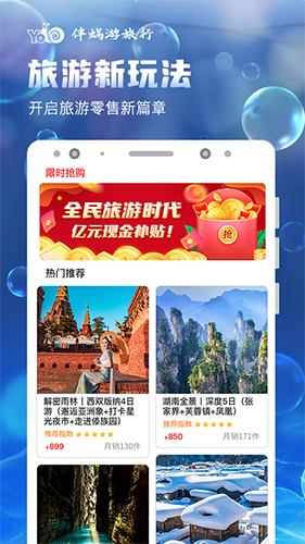 伴蜗游旅行安卓直装版图4