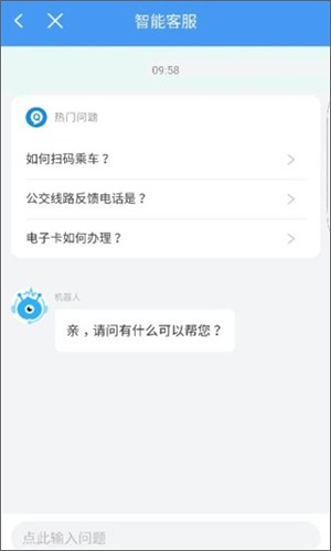 邢台公交安卓官方版图2