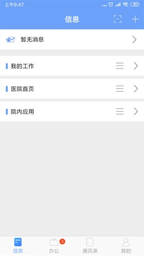 iOfficeMX手机版图3