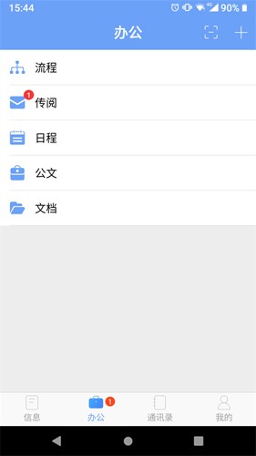 iOfficeMX手机版图1