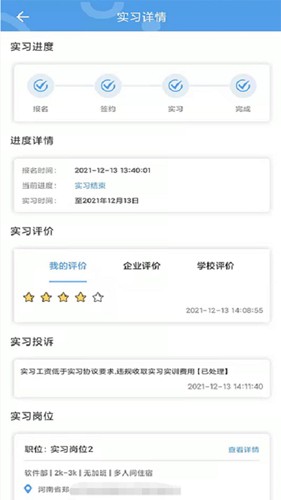 职校家园企业版图4