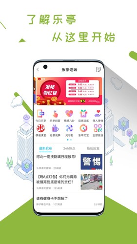 乐亭通原版图2