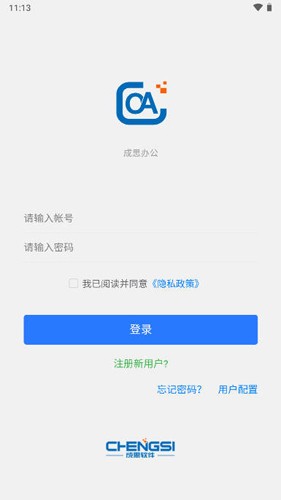 成思办公安卓版图1