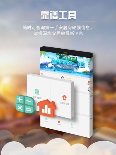 家在深圳客户端安卓直装版图3