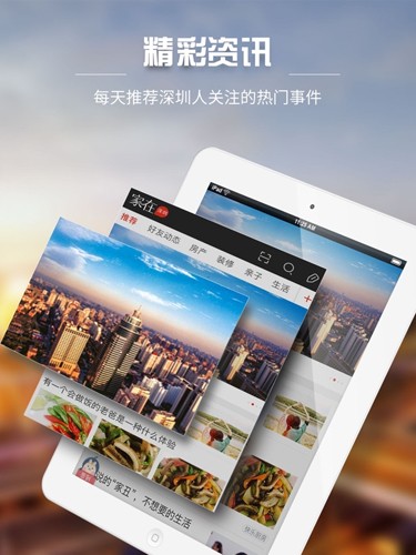 家在深圳客户端安卓直装版图1