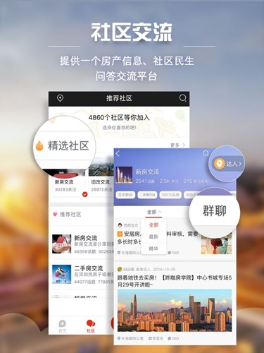 家在深圳客户端安卓直装版图2