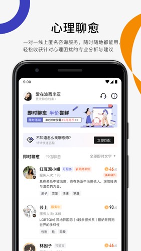 月食心理社区官方正版图1