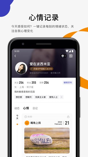 月食心理社区官方正版图4