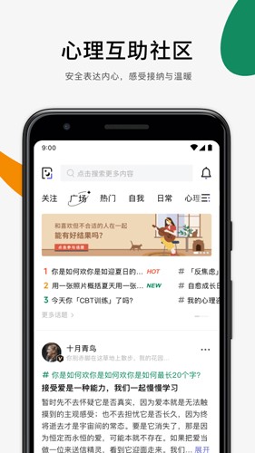 月食心理社区官方正版图3