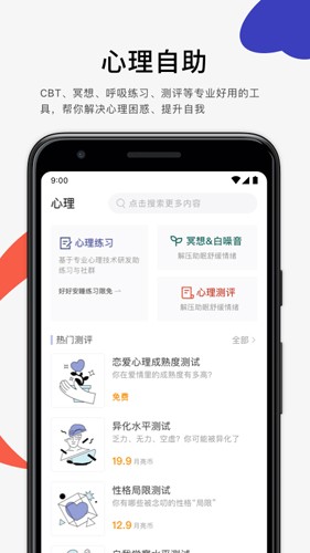 月食心理社区官方正版图2