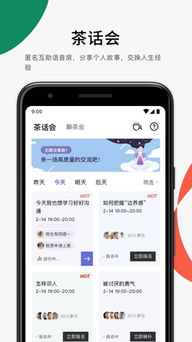 月食心理社区官方正版图5