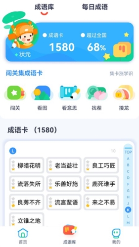 快乐成语免费原版图1
