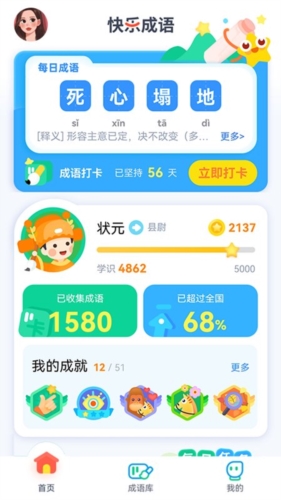 快乐成语免费原版图2