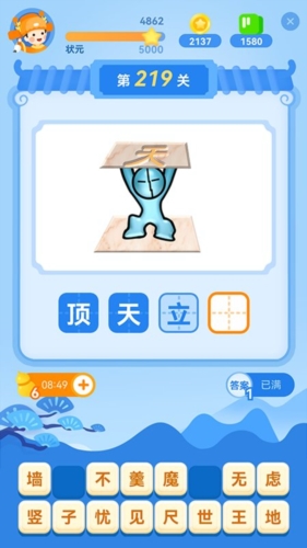 快乐成语免费原版图3