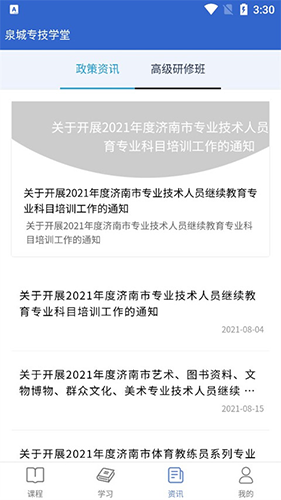 泉城专技学堂免费版图1