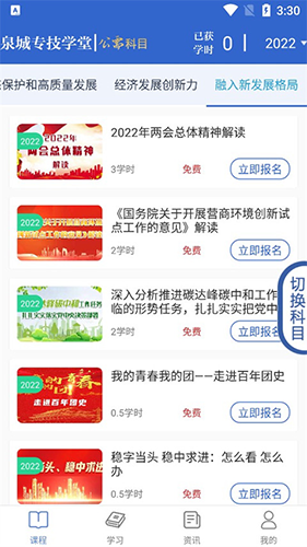 泉城专技学堂免费版图3