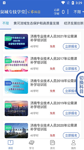 泉城专技学堂免费版图4