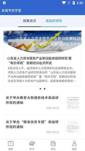 泉城专技学堂免费版图2