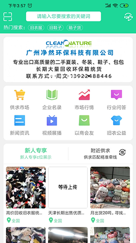 旧衣天下通官方版图1
