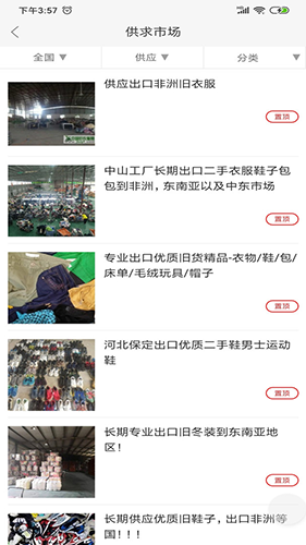 旧衣天下通官方版图3
