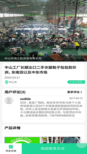 旧衣天下通官方版图4